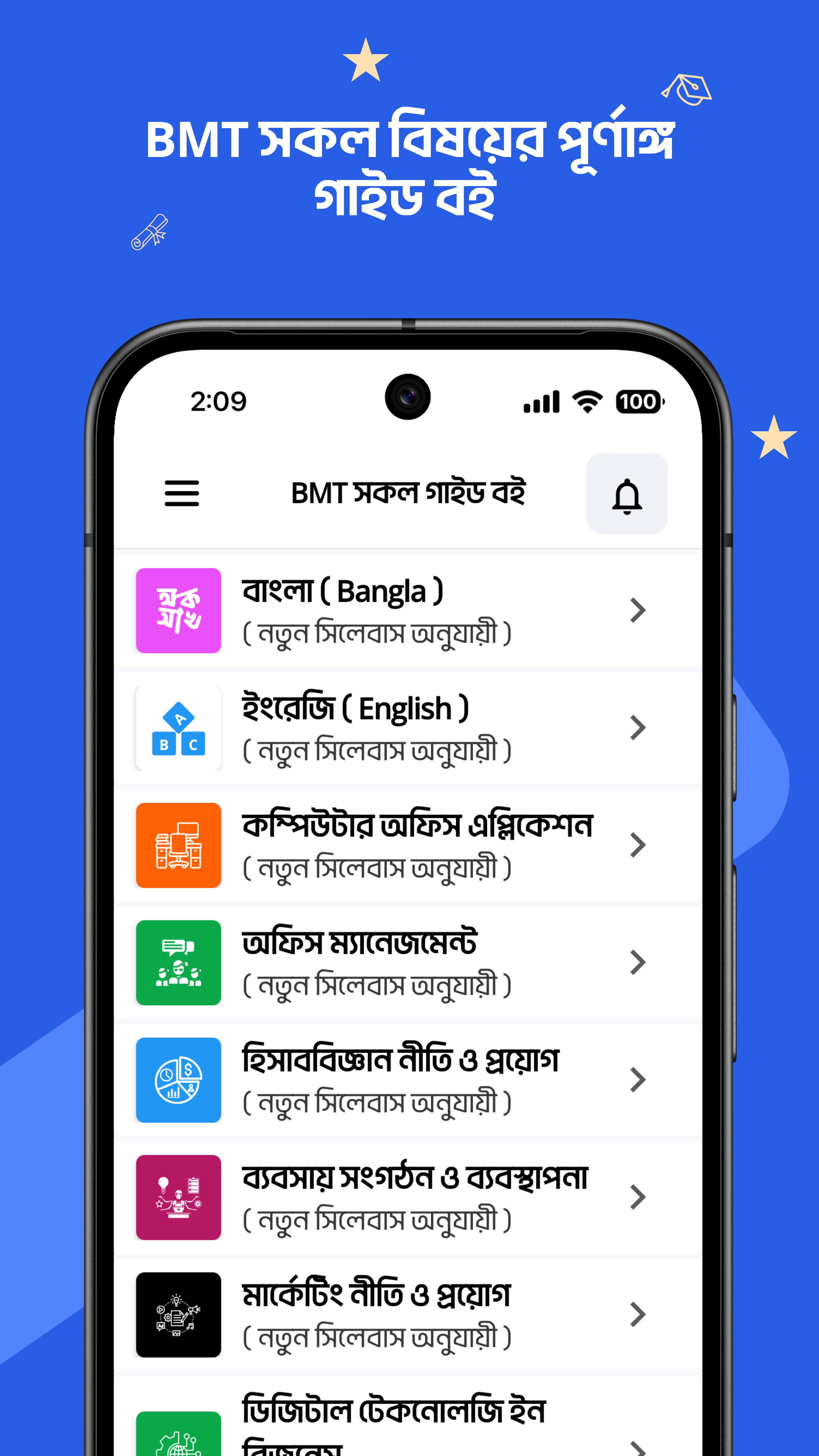 HSC BMT App Screenshot